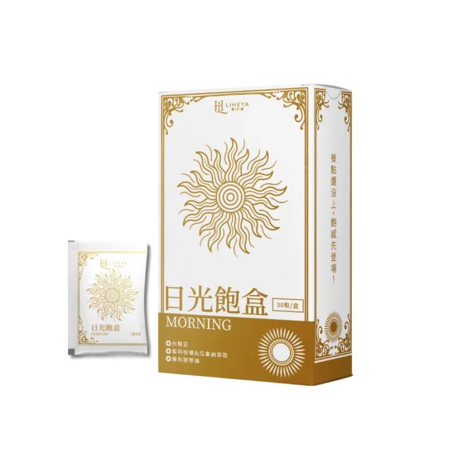 【LIHEYA 黎禾雅】日光飽盒 餐前膠囊 一盒30顆(體態管理 白腎豆 瓜拿納 裙帶藻)