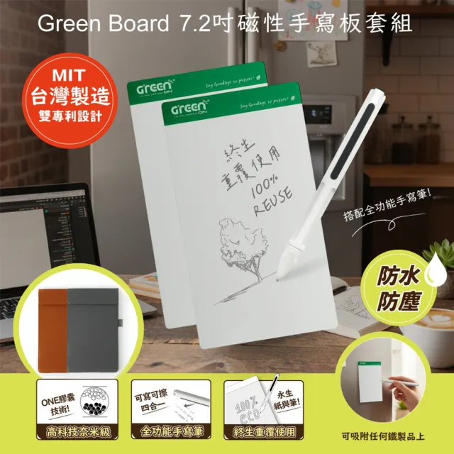 【Green Board 】7.2 吋磁性電紙板 MT7進階收納組 - 綠色(電紙板x2+手寫筆+皮革夾  MIT雙專利設計)