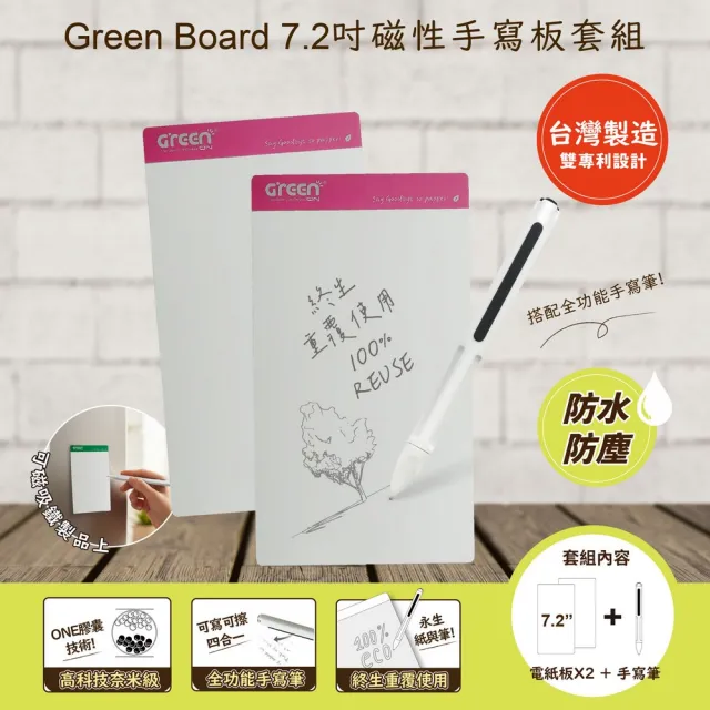 【Green Board 】7.2 吋磁性電紙板 MT7標準書寫組 - 粉色(0.5mm超薄軟性電子紙 局部清除手寫板)