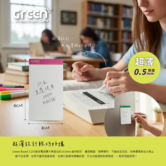 【Green Board 】7.2 吋磁性電紙板 MT7標準書寫組 - 黑色(0.5mm超薄軟性電子紙 局部清除手寫板)