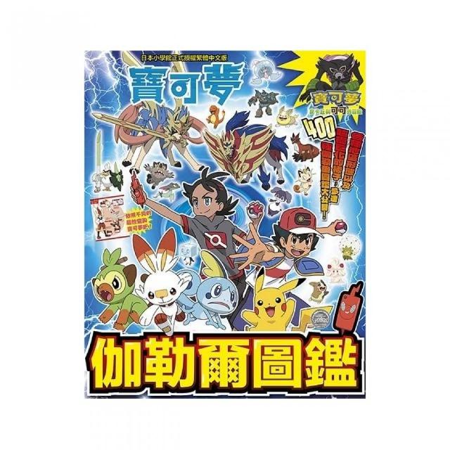 寶可夢 伽勒爾圖鑑