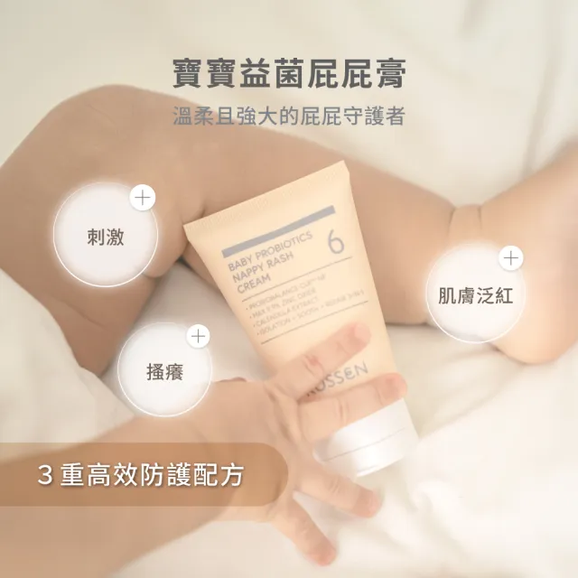 【KUSSEN 葵森】寶寶益菌屁屁膏 50ml 3入(易敏肌 屁屁霜 紅屁屁 尿布膏 尿布區照護)