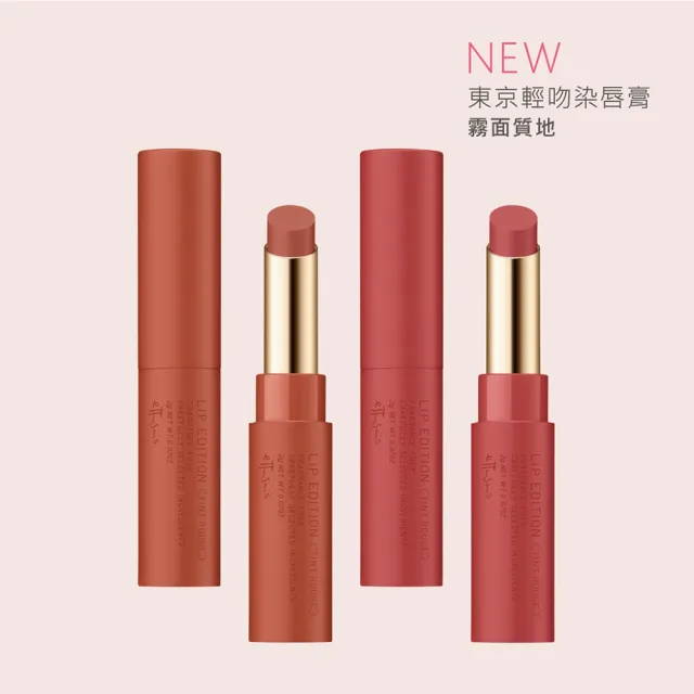 【ettusais 艾杜紗】東京輕吻染唇膏2g 二入組(色號任選)