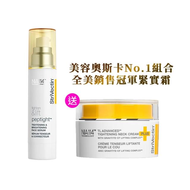 【StriVectin 皺效奇蹟】母親節加碼★美頸拉提組(繃繃頸霜50ml+繃繃精華50ml)