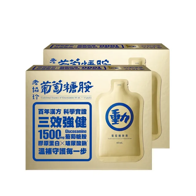 【老協珍】葡萄糖胺飲 常溫/ 14入x2盒(膝關節保健/銀髮族/送禮/禮盒 中秋禮盒)