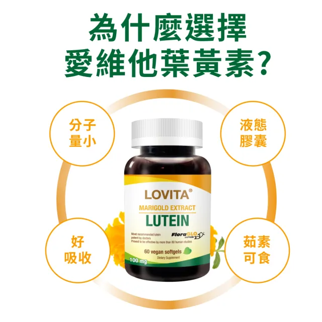 【LOVITA 愛維他】金盞花萃取物含葉黃素20mg 3入組(共180顆)