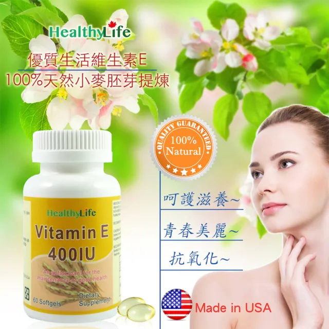 即期品【Healthy Life 加力活】買一送一優質生活維生素E膠囊(60顆/瓶)