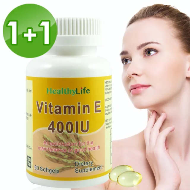 即期品【Healthy Life 加力活】買一送一優質生活維生素E膠囊(60顆/瓶)