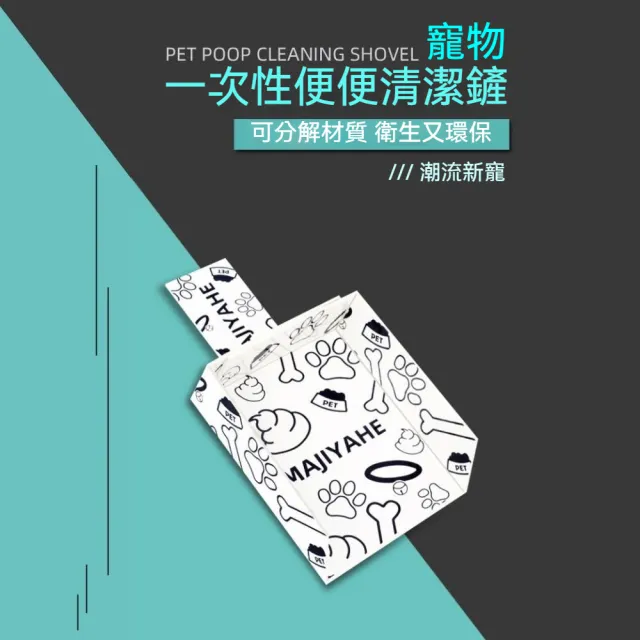 【Pet Universe 多寵宇宙】拋棄式戶外狗便鏟(狗便鏟 狗屎鏟 狗便袋 鏟屎袋 鏟屎器 鏟便器 狗用品 狗狗用品)