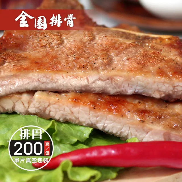 【金園排骨】老店特級厚切排骨80片組(隨貨贈鹽酥雞腿肉1包)