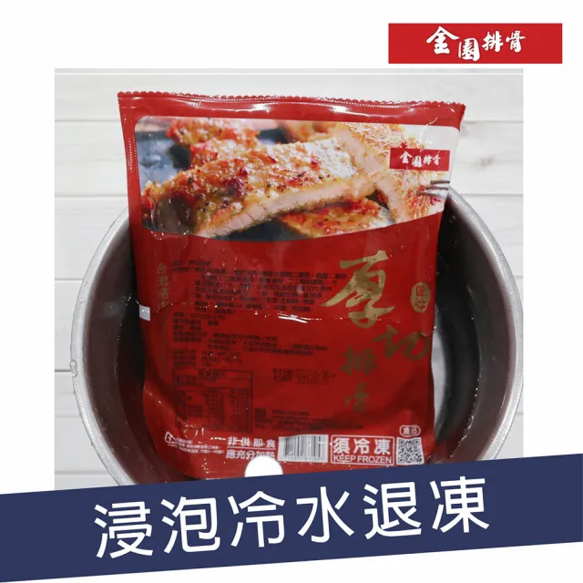 【金園排骨】老店特級厚切排骨80片組(隨貨贈鹽酥雞腿肉1包)