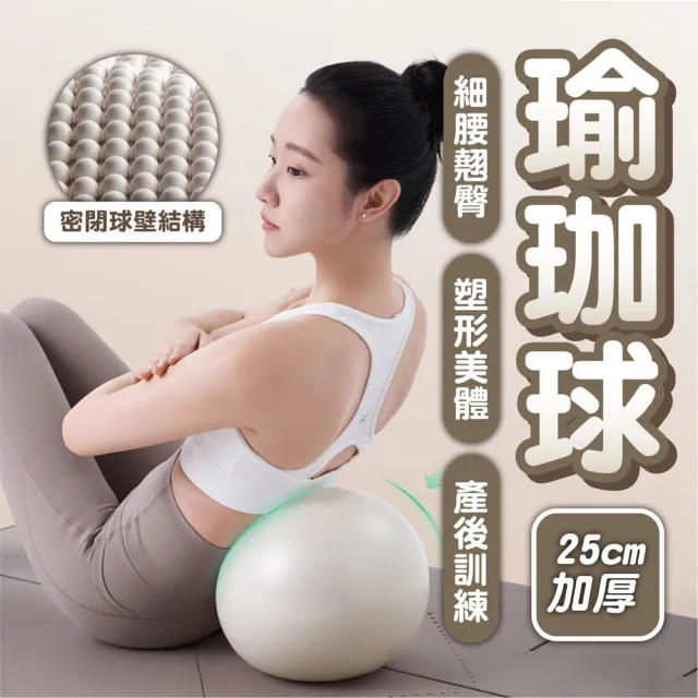 【keep power】加厚防爆瑜珈球25cm (皮拉提斯球 瑜珈小球 瑜珈球 彈力健身球 抗力球)