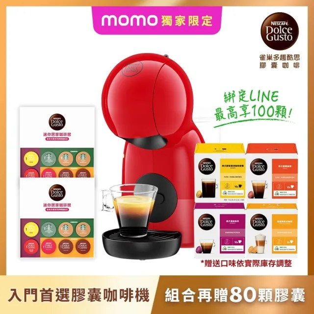 【NESCAFE Dolce Gusto】80顆膠囊+膠囊咖啡機組合 Piccolo XS 雀巢多趣酷思(MOMO獨家) 送禮 企鵝機