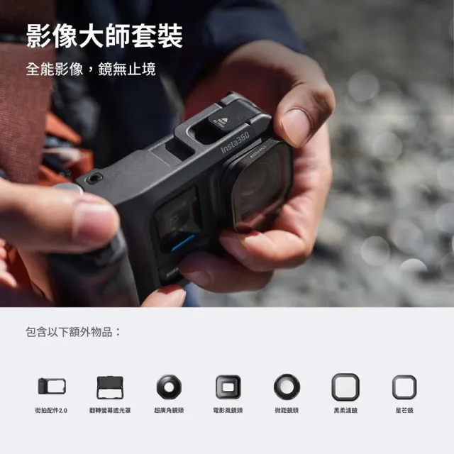 【Insta360】Ace Pro 2 運動相機影像大師套裝(先創公司貨)