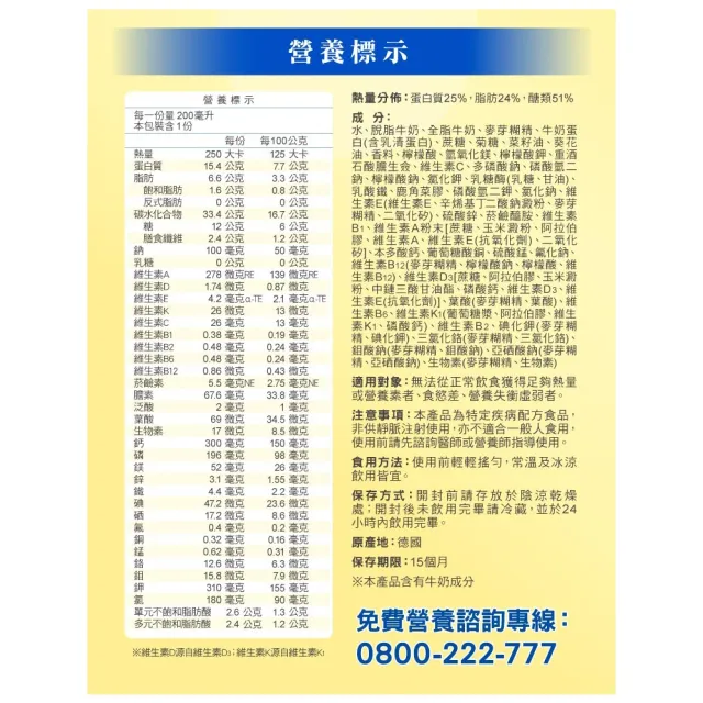 【維維樂】佳倍優 Protein Power均衡配 200mlx12(德國原裝進口、無乳糖、奶素可食)