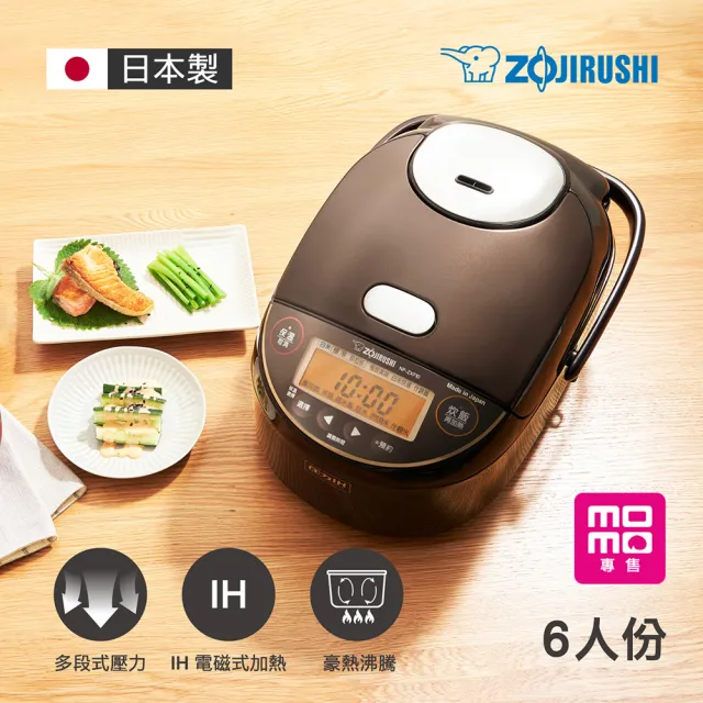 ZOJIRUSHI 象印】象印日本製*6人份*多段式壓力IH電子鍋(NP-ZXF10