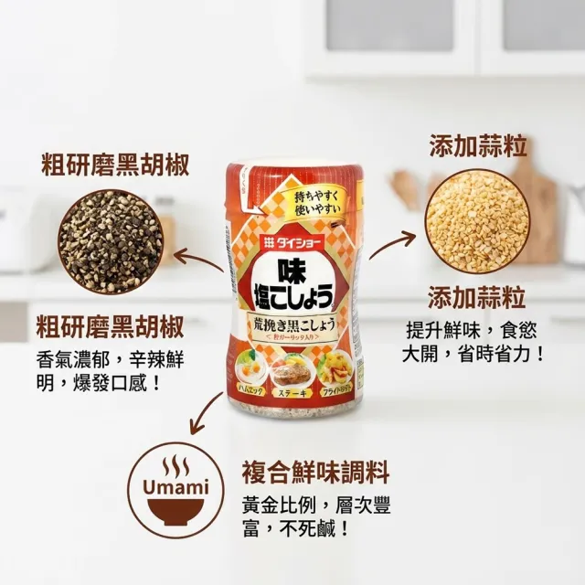 【DAISHO】1罐入萬能調味胡椒鹽210g/罐大蒜鹽烤肉香料燒肉醃製調味料燒烤塩日本人氣調味煎煮炒炸皆可