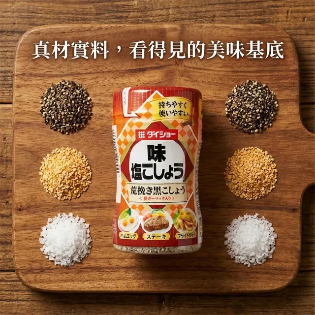 【DAISHO】1罐入萬能調味胡椒鹽210g/罐大蒜鹽烤肉香料燒肉醃製調味料燒烤塩日本人氣調味煎煮炒炸皆可