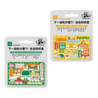 【悠遊卡】代銷 搭捷運吃美食Supercard悠遊卡(松山新店線/中和蘆洲線)