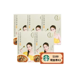 【愛雅辣呦】汕頭鮮味鍋(1000g)x5 送星巴克$100現金券X2