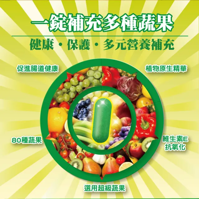 【威瑪舒培】蔬果綜合維他命緩釋錠_一入(共60錠_全素_80種蔬果精華.200mg葉酸)