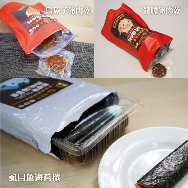【蘇班長安心石斑】海味豬肉乾/虱目魚肉乾任選三包(神農獎龍膽石斑 台灣國產豬肉)