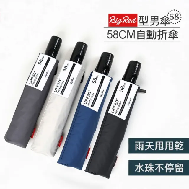 【雨傘王】BigRed型男 快乾傘布 防曬降溫  自動傘 折疊傘 防潑水 反光邊條 抗風傘骨 抗UV(終身免費維修*)