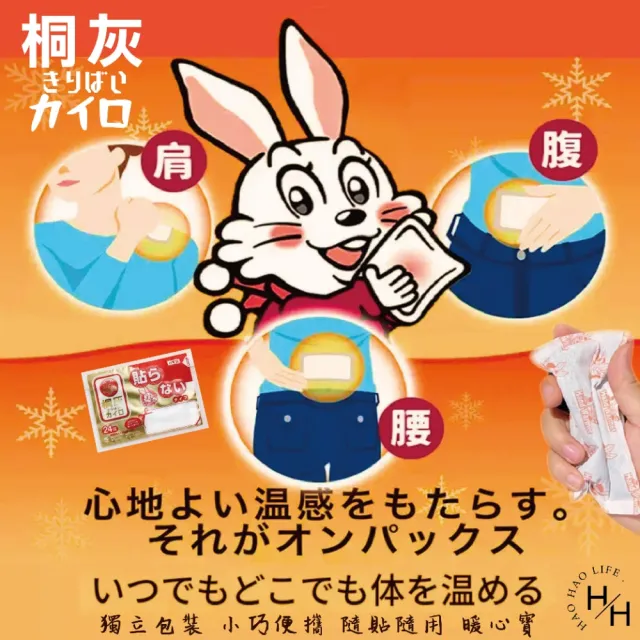 【Kobayashi小白兔】日本製握式竹炭暖暖包、桐灰暖暖包(30入/箱)