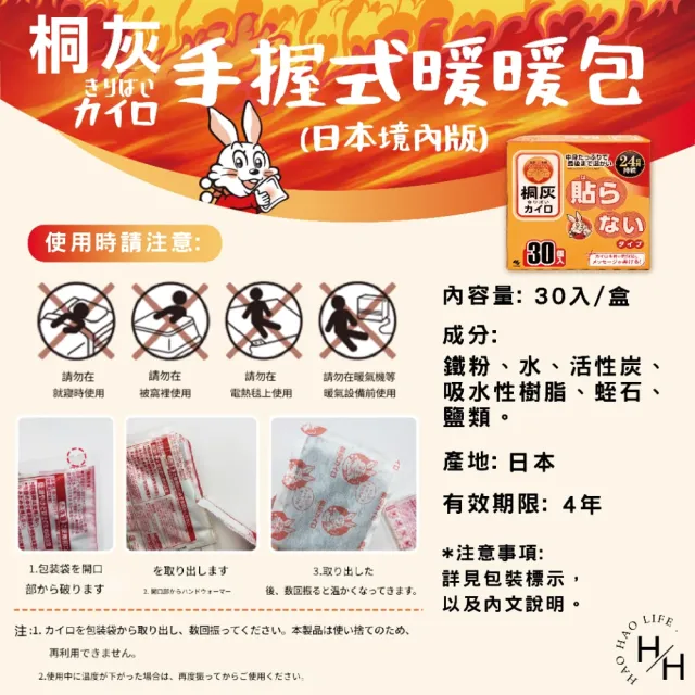 【Kobayashi小白兔】日本製握式竹炭暖暖包、桐灰暖暖包(30入/箱)