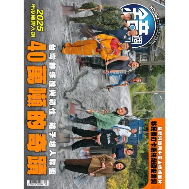 【momoBOOK】鏡週刊483(電子雜誌)