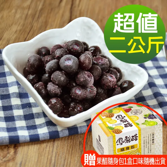 【幸美生技】美國原裝進口冷凍栽種藍莓2包/組1kgx2包贈果醋隨身包1盒(送驗A肝/諾羅/農殘/重金屬 檢驗通過)