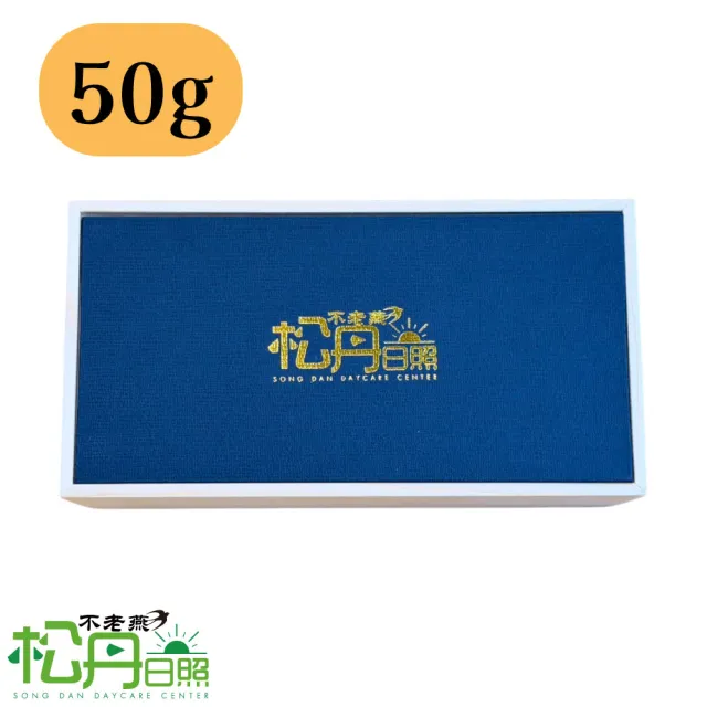 【SONG DAN DAYCARE 松丹日照】不老燕 50g(燕盞 馬來西亞進口 無添加 全家適用 日常滋補 伴手禮 禮盒)