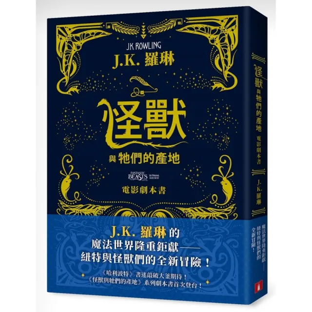 怪獸與牠們的產地【電影劇本書】