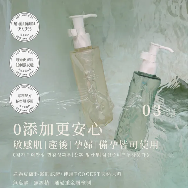 【She is】貼身衣物手洗精180mlX3件組-沉靜雪松/花徑晨光