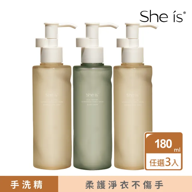 【She is】貼身衣物手洗精180mlX3件組-沉靜雪松/花徑晨光