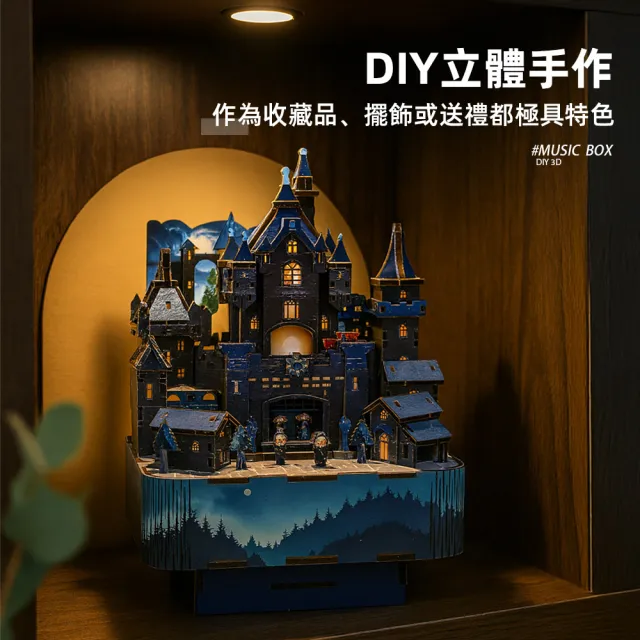 【上手家居】DIY立體拼圖音樂盒(八音盒/3d立體拼圖/3d拼圖/手作材料包)