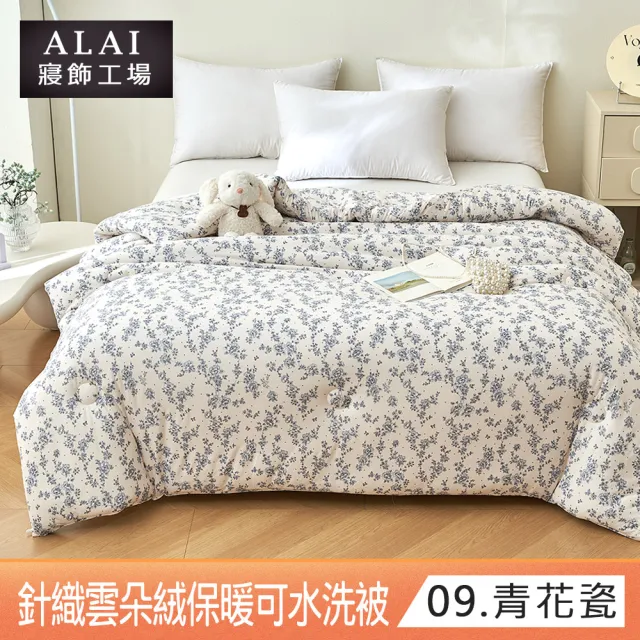 【ALAI 寢飾工場】韓版針織雲朵絨可水洗冬被/針織泡泡絨暖被1入 (超輕柔/被子/韓國被/棉被/安撫泡泡絨