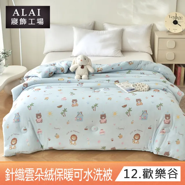 【ALAI 寢飾工場】韓版針織雲朵絨可水洗冬被/針織泡泡絨暖被1入 (超輕柔/被子/韓國被/棉被/安撫泡泡絨