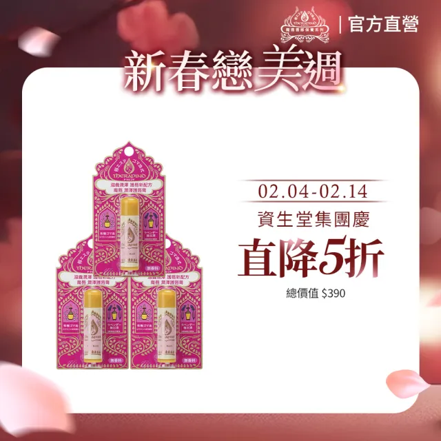 【THERAPIND 魔唇】滋潤護脣膏 4.5g(3入組)