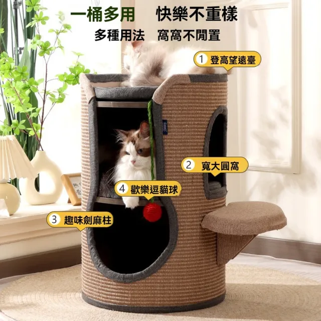 【IPSKY】三層劍麻貓跳臺 （免安裝貓爬架 貓樹洞劍麻貓抓桶 多層貓窩貓屋 劍麻貓窩 雙層抓闆 貓別墅）