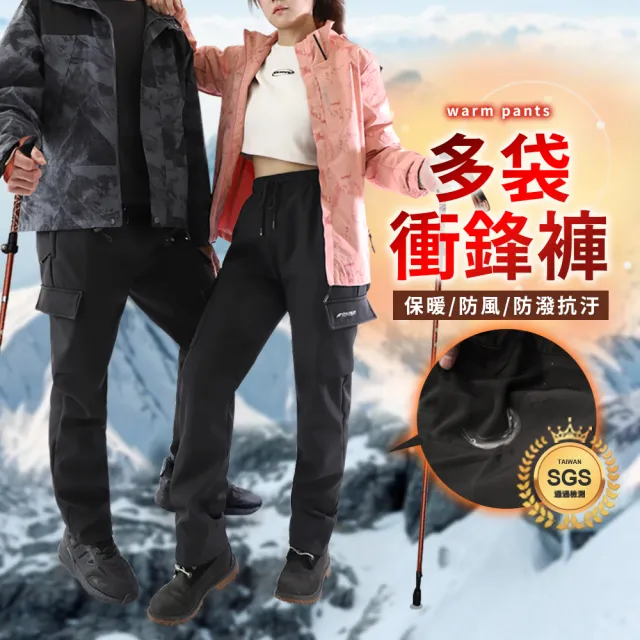 【JU SHOP】SGS認證!加絨保暖男女側口袋衝鋒褲 防風防潑水(工裝褲 工作褲 機能褲 刷毛褲 軟殼防寒褲)