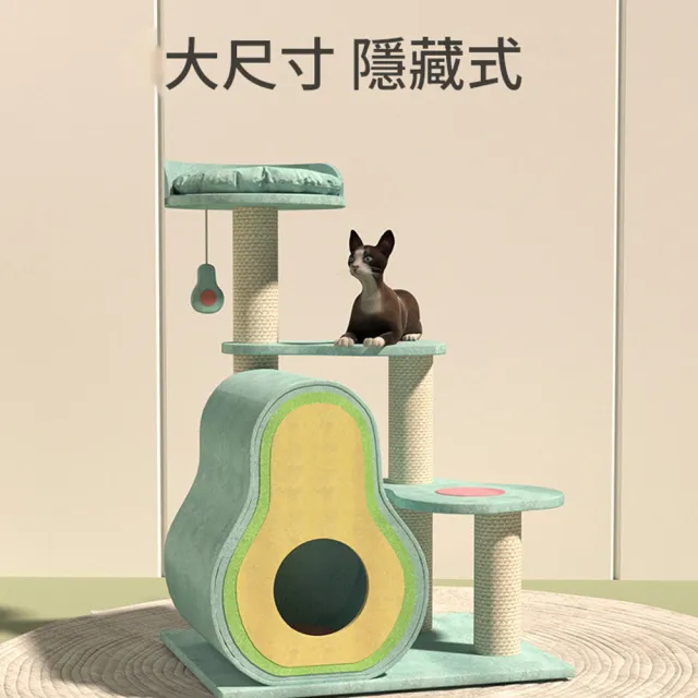 【IPSKY】牛油果貓爬架 貓樹貓窩一體 劍麻貓抓柱 多層貓跳台 貓爬架 貓別墅 貓跳台 貓窩 多貓家庭適用