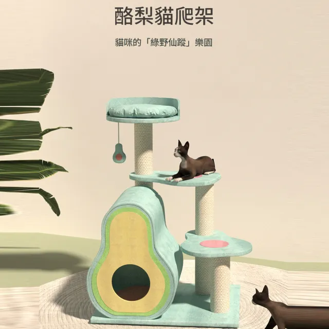 【IPSKY】牛油果貓爬架 貓樹貓窩一體 劍麻貓抓柱 多層貓跳台 貓爬架 貓別墅 貓跳台 貓窩 多貓家庭適用