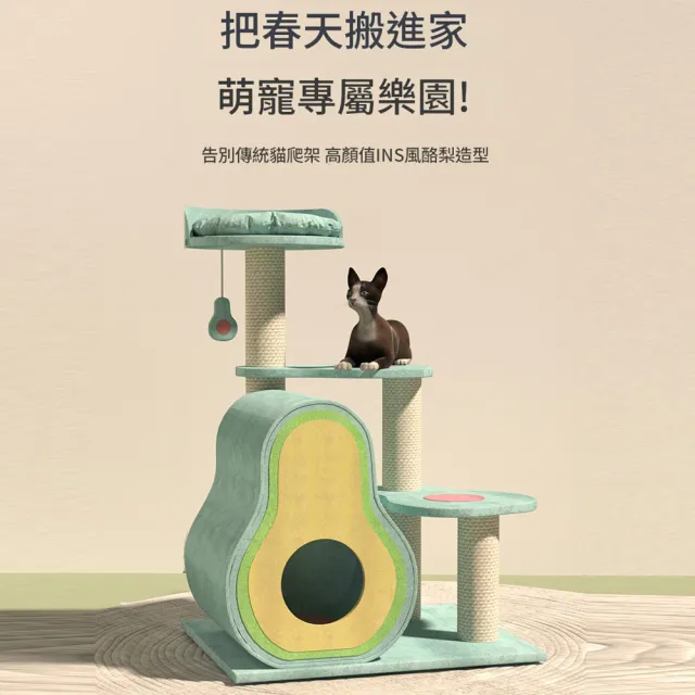 【IPSKY】牛油果貓爬架 貓樹貓窩一體 劍麻貓抓柱 多層貓跳台 貓爬架 貓別墅 貓跳台 貓窩 多貓家庭適用