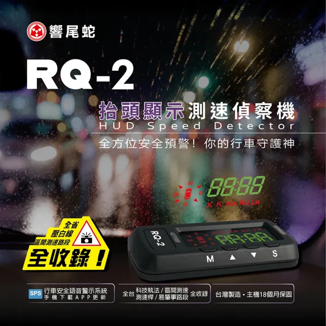 【響尾蛇】響尾蛇 RQ2 GPS抬頭顯示測速器(GPS抬頭顯示測速器)