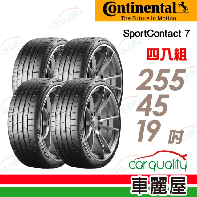 【Continental 馬牌】SportContact 7-255/45/19吋完美駕馭 全新進化_四入組_送安裝 (車麗屋)