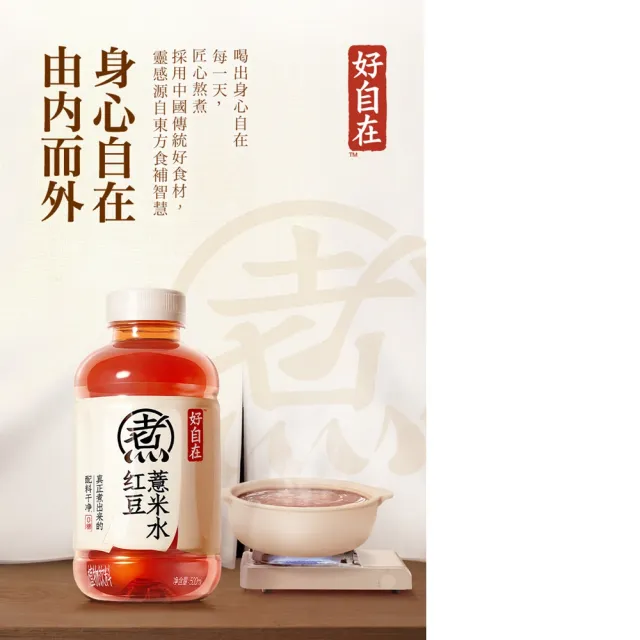 元氣好自在_紅豆薏米水/紅棗枸杞水500ml*15瓶入/箱