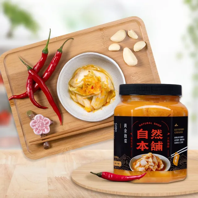 【自然本舖】人氣回購組(中罐黃金泡菜1罐+中罐黃金海帶絲1罐+小罐鮮泡菜辣味1罐+送1包獨享包口味隨機)