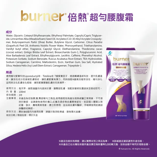 【船井 burner倍熱】超勻腰腹霜 5入分享組(溫感循環配方/強化代謝/身體乳)