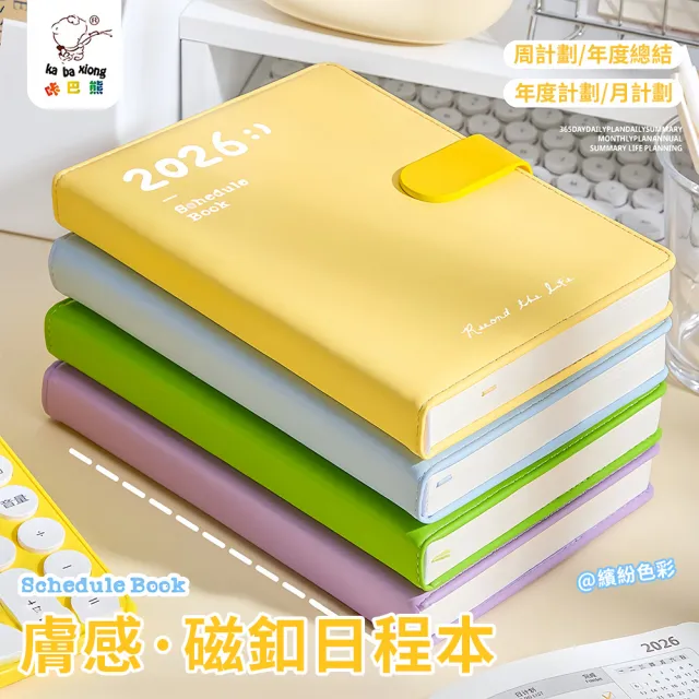 【QLZHS】哢巴熊2026年磁搭扣日程本 手賬本 筆記本 日記本 萬用記事本(開學季/交換禮物)
